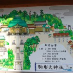 大野　駒形大神社　にらめっこおびしゃ